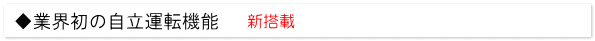 特徴その③ 特徴その③