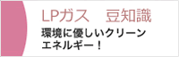 豆知識