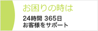 サポート